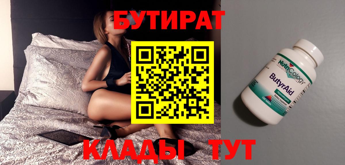 БУТИРАТ BDO Знаменск