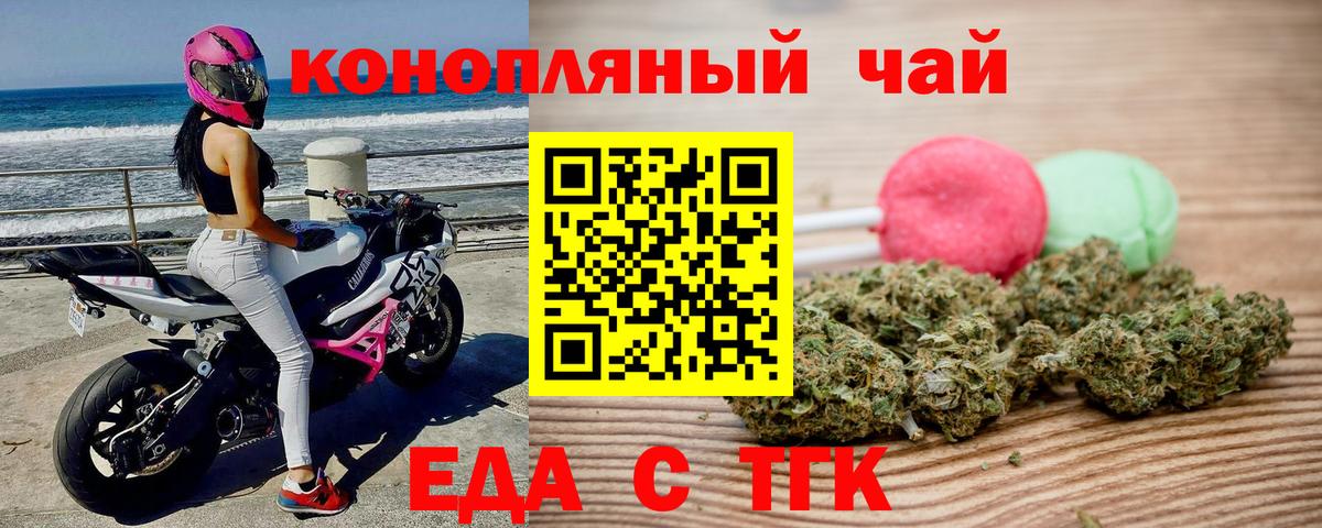 Еда ТГК конопля  Вход с VPN  Знаменск 