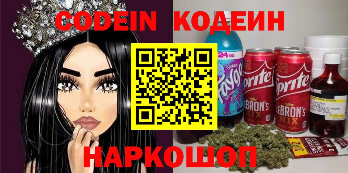Кодеиновый сироп Lean напиток Lean (лин) Знаменск