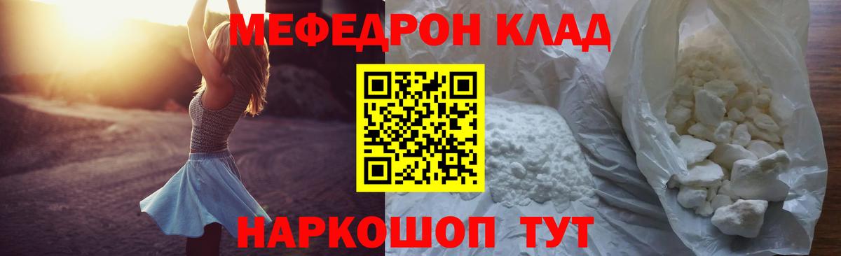 Меф мяу мяу мука Знаменск