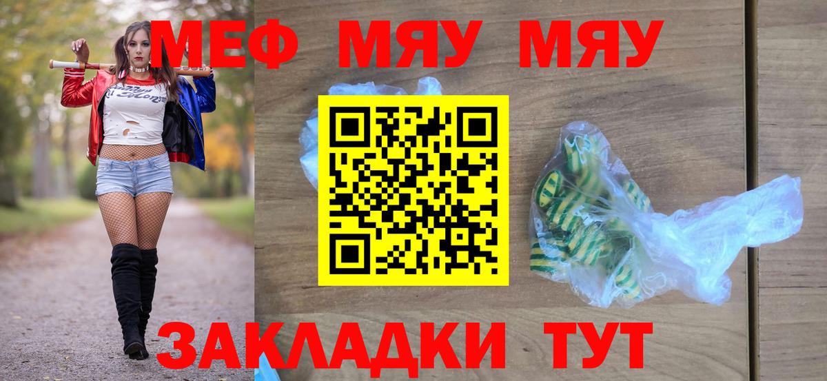 МЕФ кристаллы  Вход с VPN  Мефедрон кристаллы  Мефедрон  Знаменск  МЕФ 