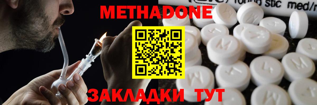 Метадон VHQ  Вход с VPN  Знаменск 
